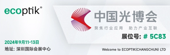​第二十五届中国国际光电博览会